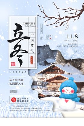 立冬
