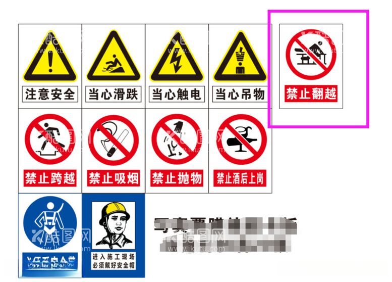 编号：47286012111218274162【酷图网】源文件下载-安全标识牌