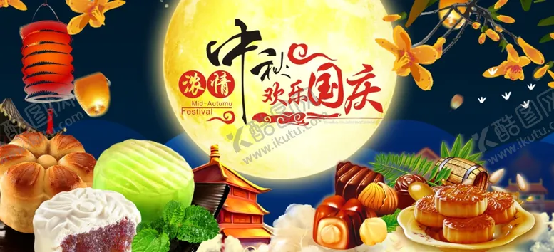 编号：75142606231910552251【酷图网】源文件下载-中秋展板