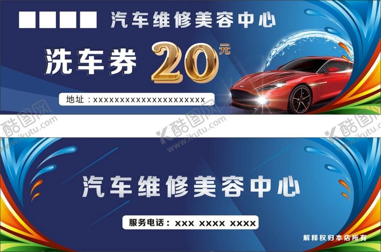 编号：18672009132333028473【酷图网】源文件下载-洗车卷