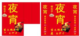 夜宵小吃灯箱烧烤灯箱