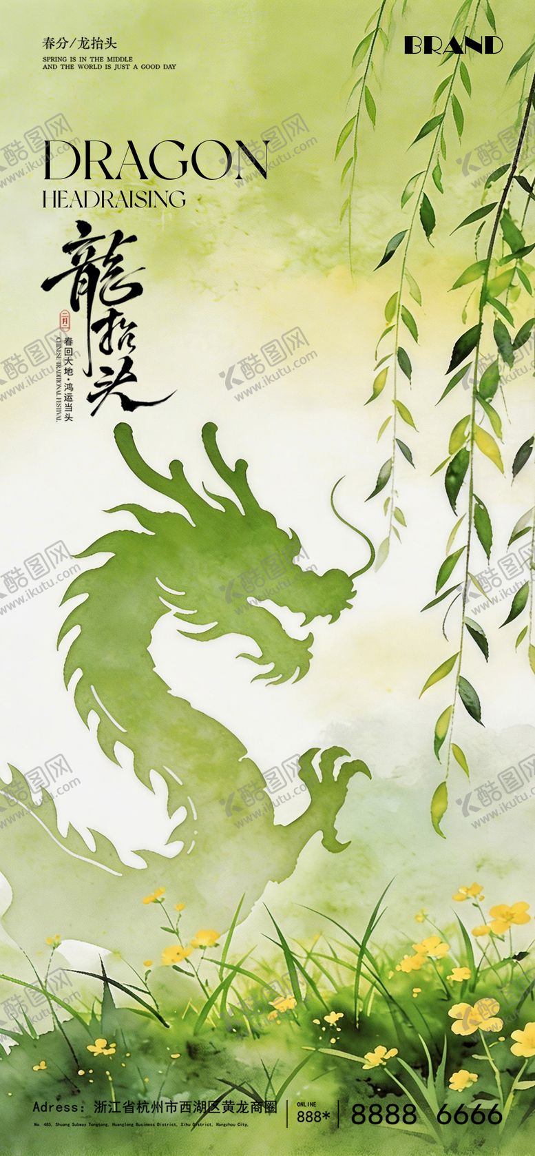 编号：83021603210217541021【酷图网】源文件下载-二月二龙抬头春分节气海报