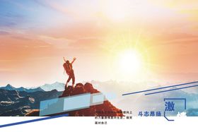 勇攀高峰者迎绚烂曙光