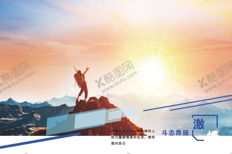 编号：69101104080136452201【酷图网】源文件下载-勇攀高峰者迎绚烂曙光