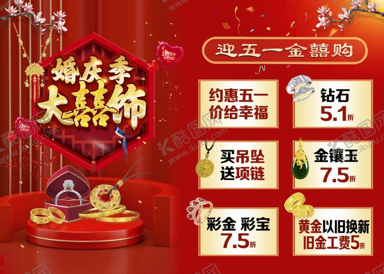 编号：88136902022211444005【酷图网】源文件下载-海报迎五一