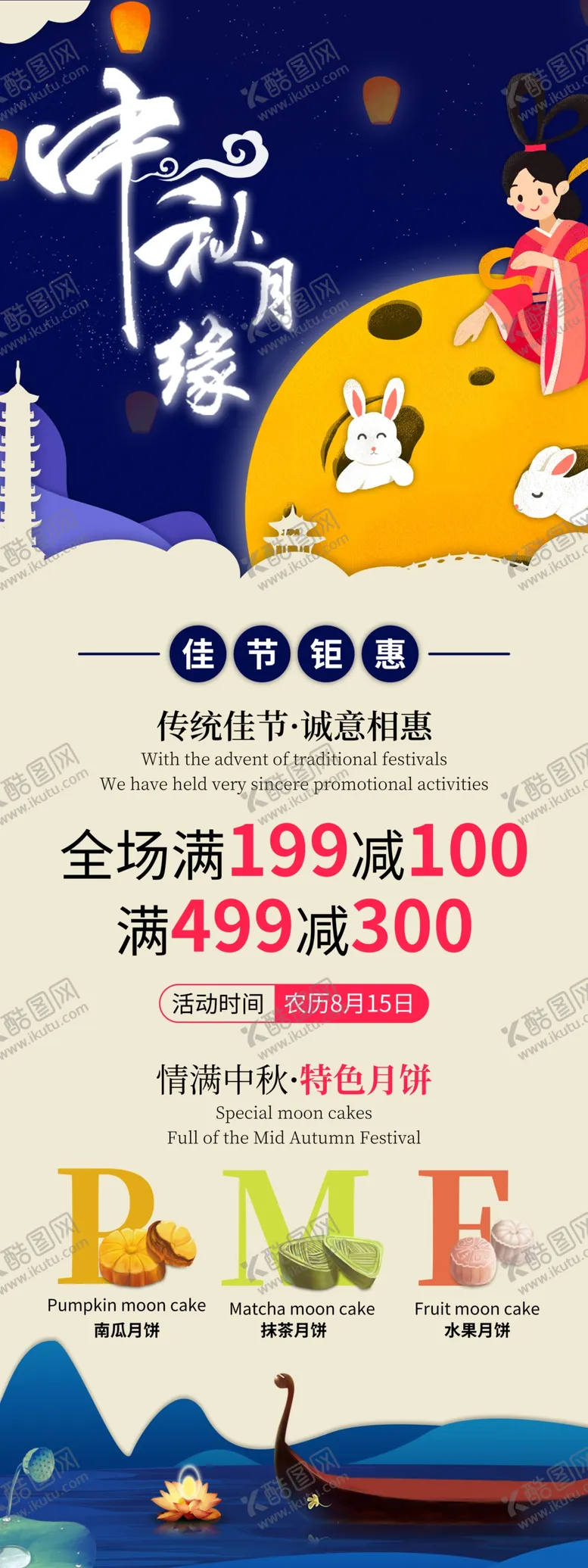 编号：23792011220341063213【酷图网】源文件下载-中秋节展架