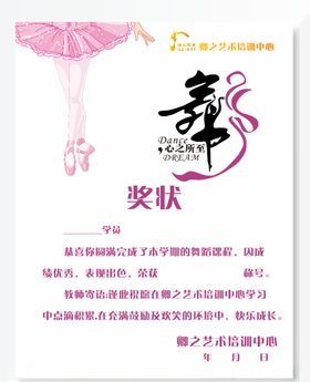 舞蹈培训奖状证书