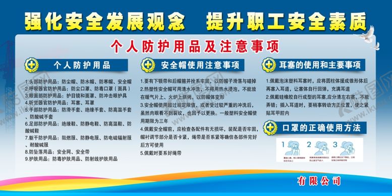 编号：47092409220524242709【酷图网】源文件下载-职工安全素质