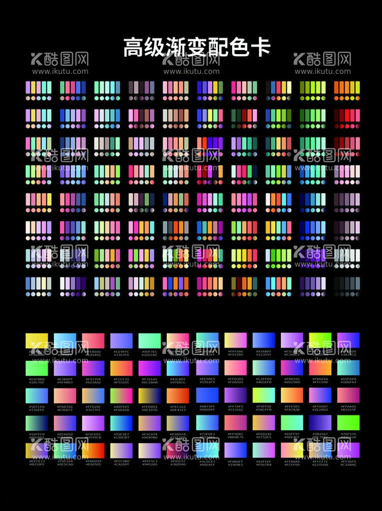 编号：65689312031536169337【酷图网】源文件下载-渐变颜色色卡