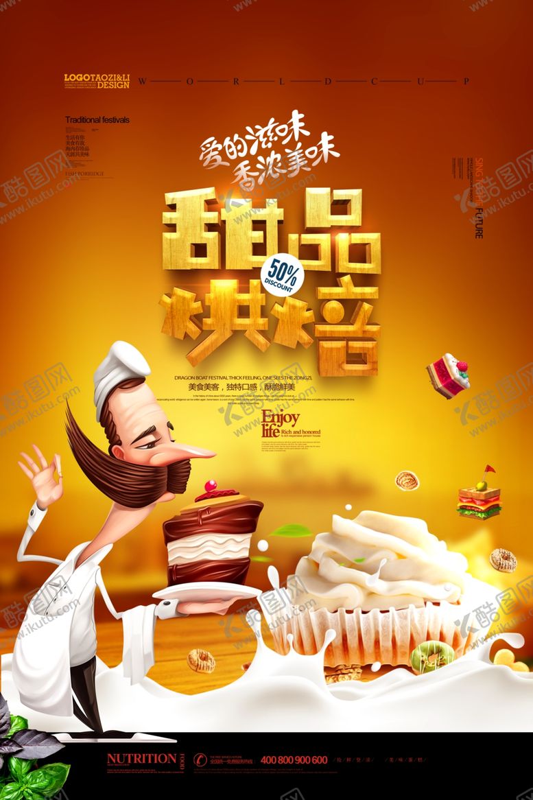 编号：45939904051502449621【酷图网】源文件下载-品味美食盛宴