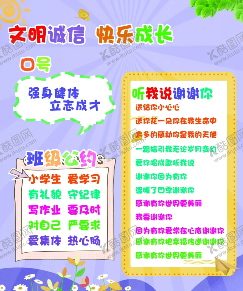 编号：51103304112021052447【酷图网】源文件下载-班级公约