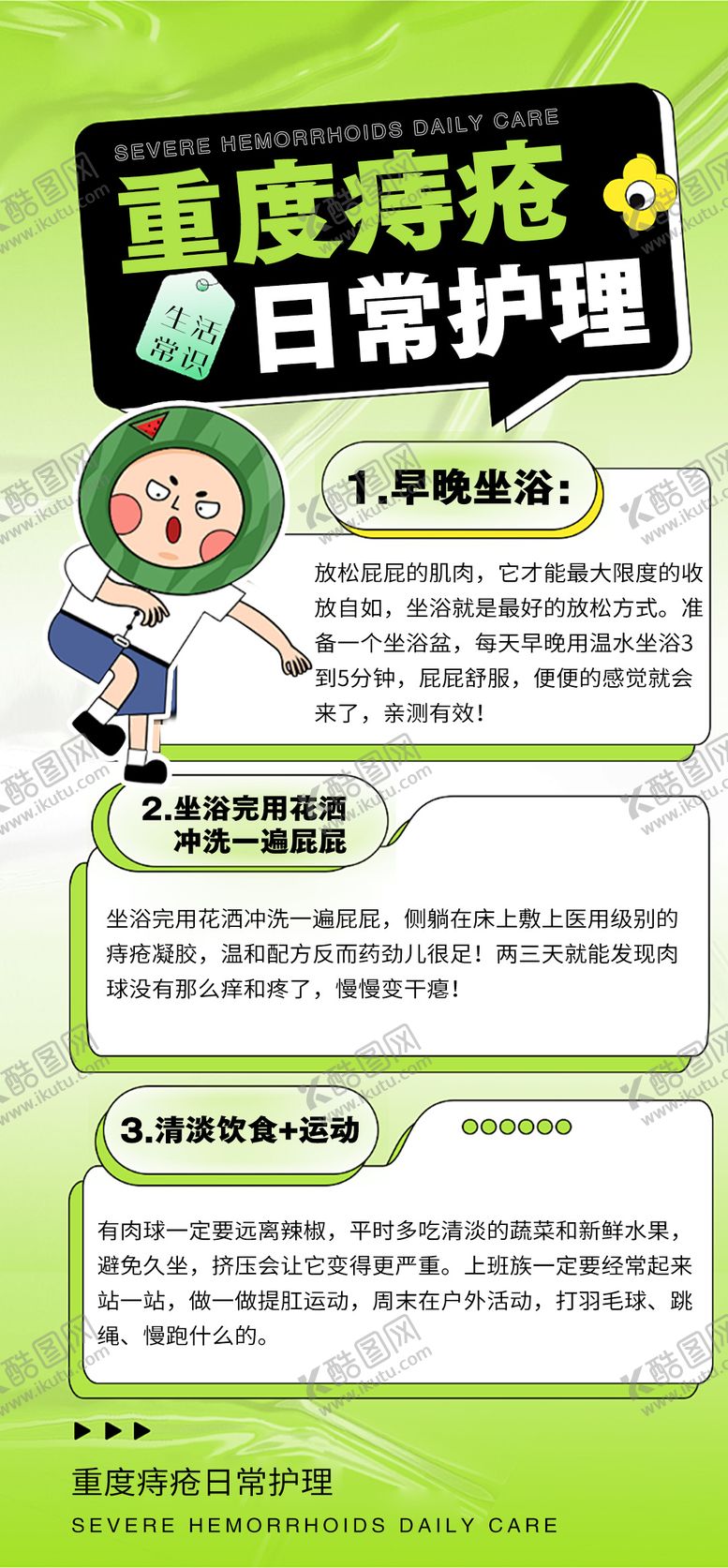 编号：98600704180339527715【酷图网】源文件下载-痔疮健康科普品牌宣传海报