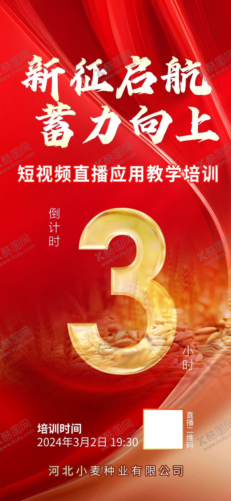 编号：46665902050052321357【酷图网】源文件下载-倒计时海报
