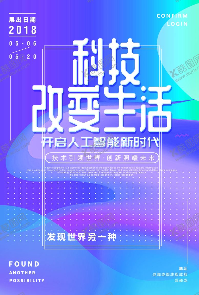 编号：48754610031953585668【酷图网】源文件下载-科技海报