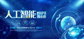 科技高背景大数据海报蓝色背景人工智能