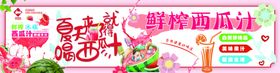 鲜榨西瓜汁