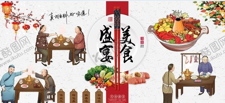 编号：92932009180126133551【酷图网】源文件下载-火锅美食盛宴背景墙PSD模板