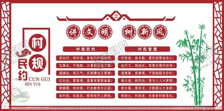编号：65093603222208521473【酷图网】源文件下载-村规民约文化墙中国风素材