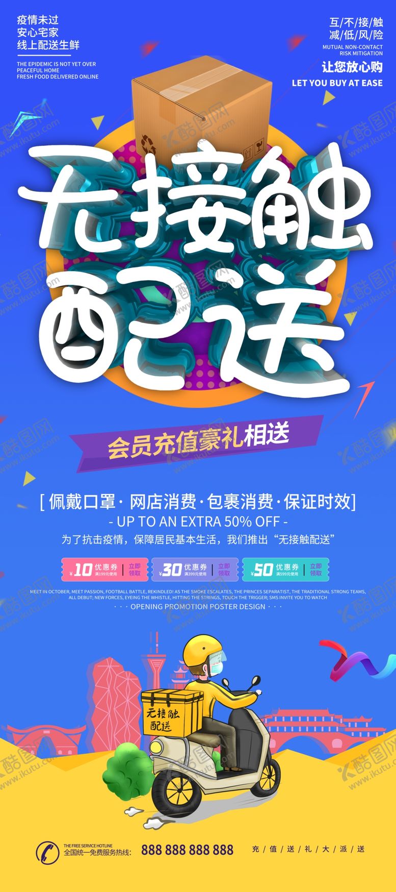 编号：76090406171737418776【酷图网】源文件下载-无接触配送