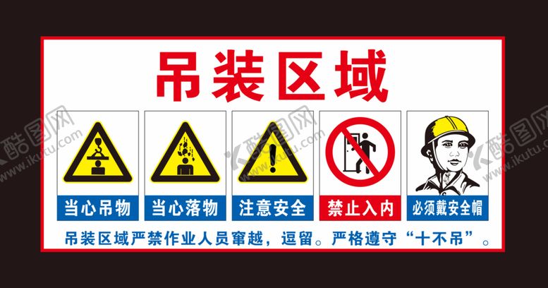 编号：43699801171406325776【酷图网】源文件下载-吊装区域图片