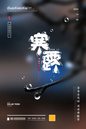 寒露