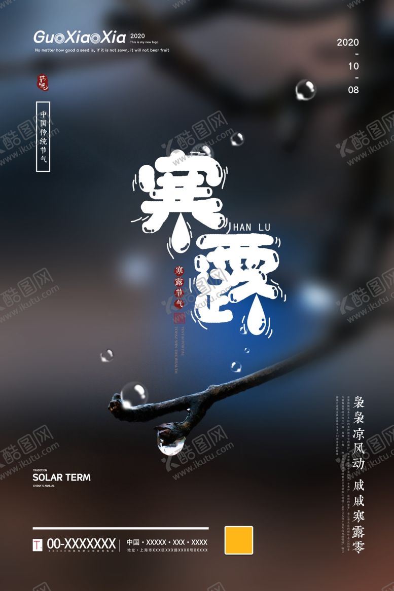 编号：26648405130547157168【酷图网】源文件下载-寒露