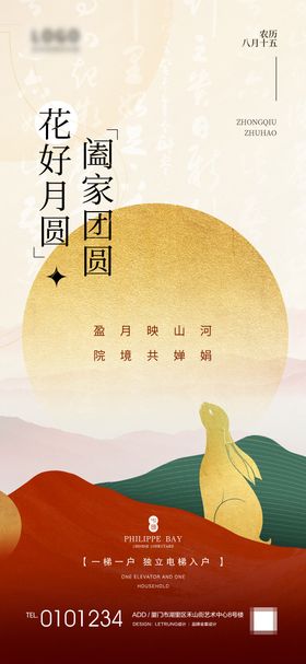 清新扁平花好月圆地产中秋节日海报