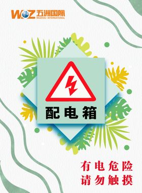 配电箱