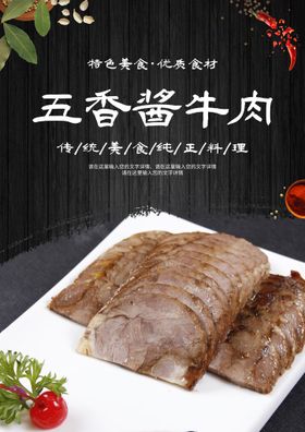 五香酱牛肉