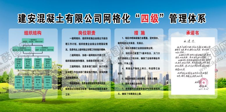 编号：96613210241437181009【酷图网】源文件下载-四级管理体系