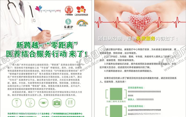 编号：64337409291947091607【酷图网】源文件下载-医院医学医疗