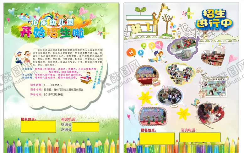 编号：37460207020315098505【酷图网】源文件下载-幼儿园