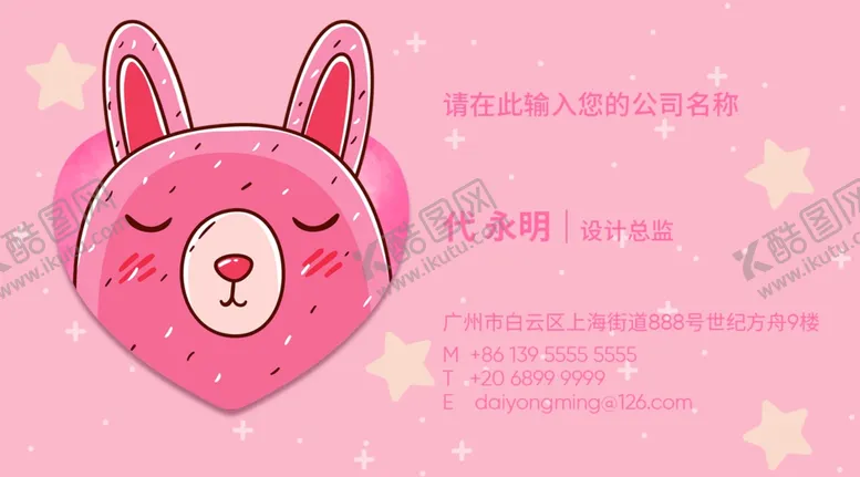 编号：24673505021712478414【酷图网】源文件下载-卡通名片可爱名片早教班名片