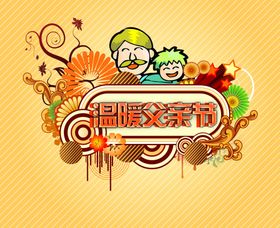 地产父亲节温暖海报