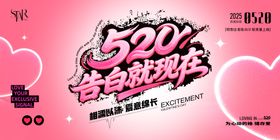 520告白宣传画面