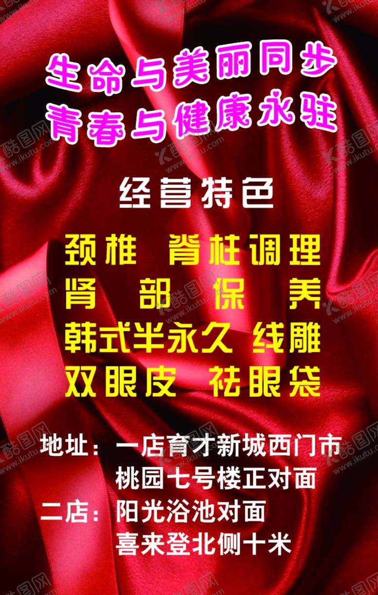 编号：86622602041422111610【酷图网】源文件下载-美容名片