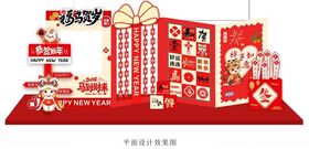 马年美陈