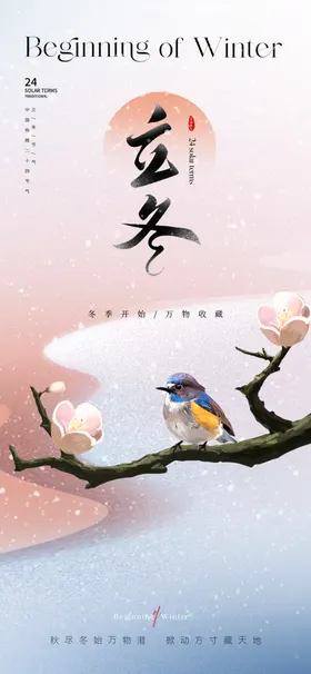 立冬元素单片单图