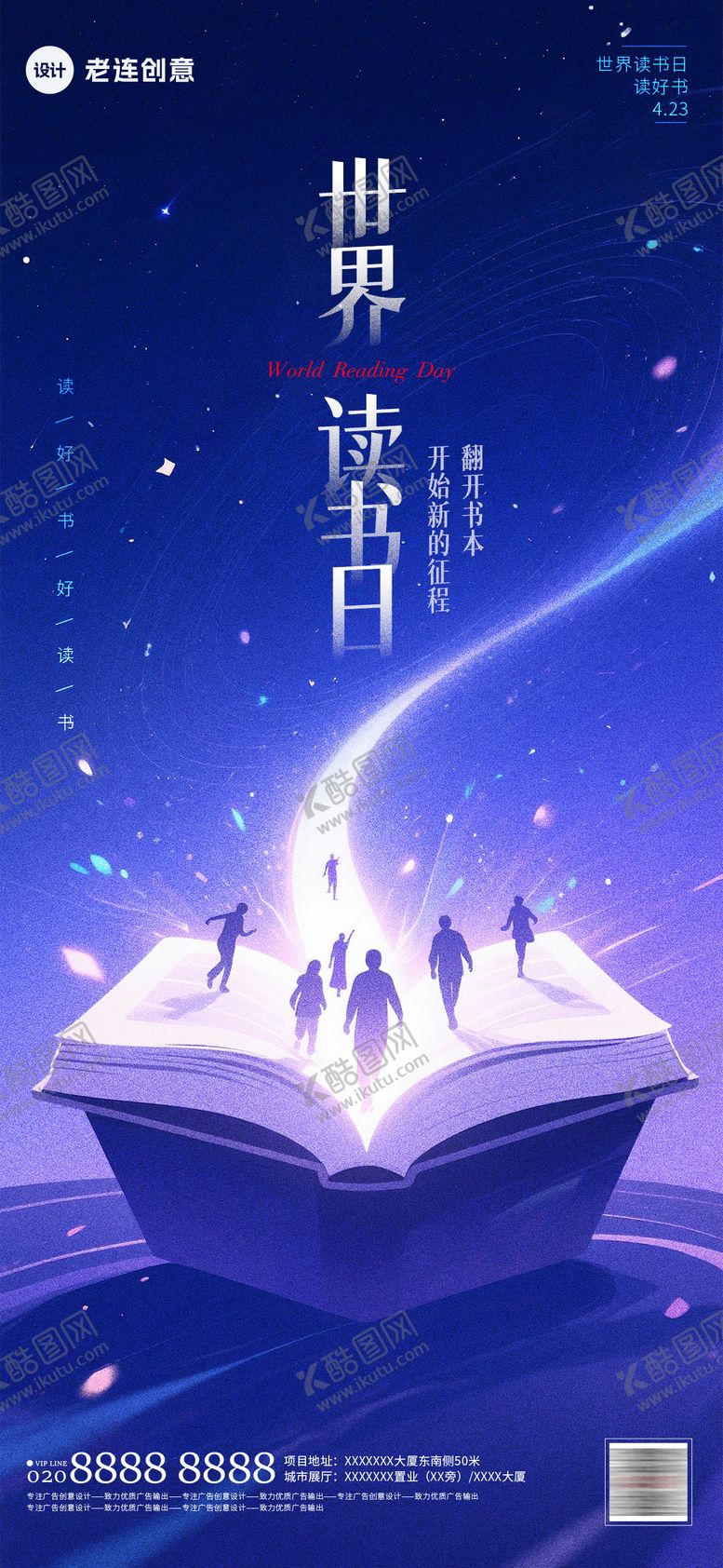 编号：22664704152311569792【酷图网】源文件下载-世界读书日插画海报