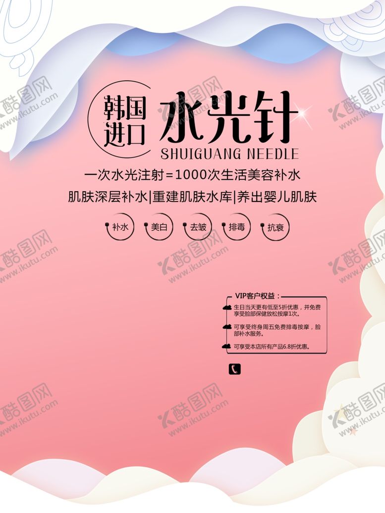 编号：23982705111410114016【酷图网】源文件下载-美容广告