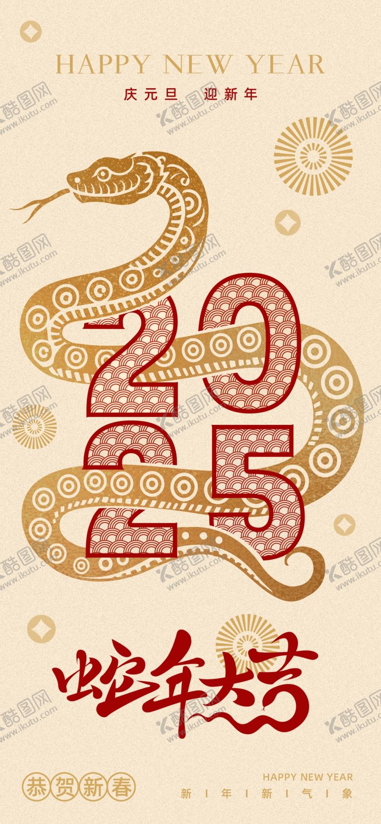 编号：49331102022223367279【酷图网】源文件下载-剪纸风2025蛇年春节海报