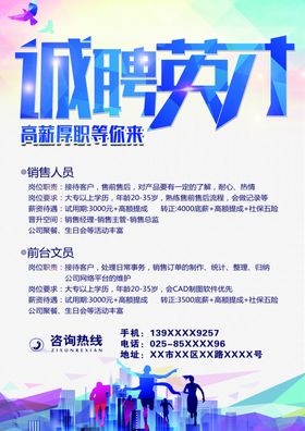 诚聘