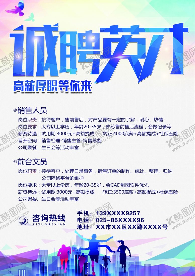 编号：16646210241836424089【酷图网】源文件下载-诚聘