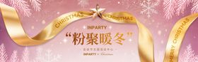 粉色圣诞活动kv背景板