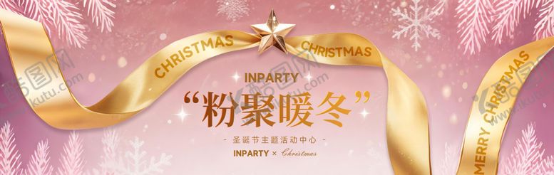 编号：97286312092052332275【酷图网】源文件下载-粉色圣诞活动kv背景板
