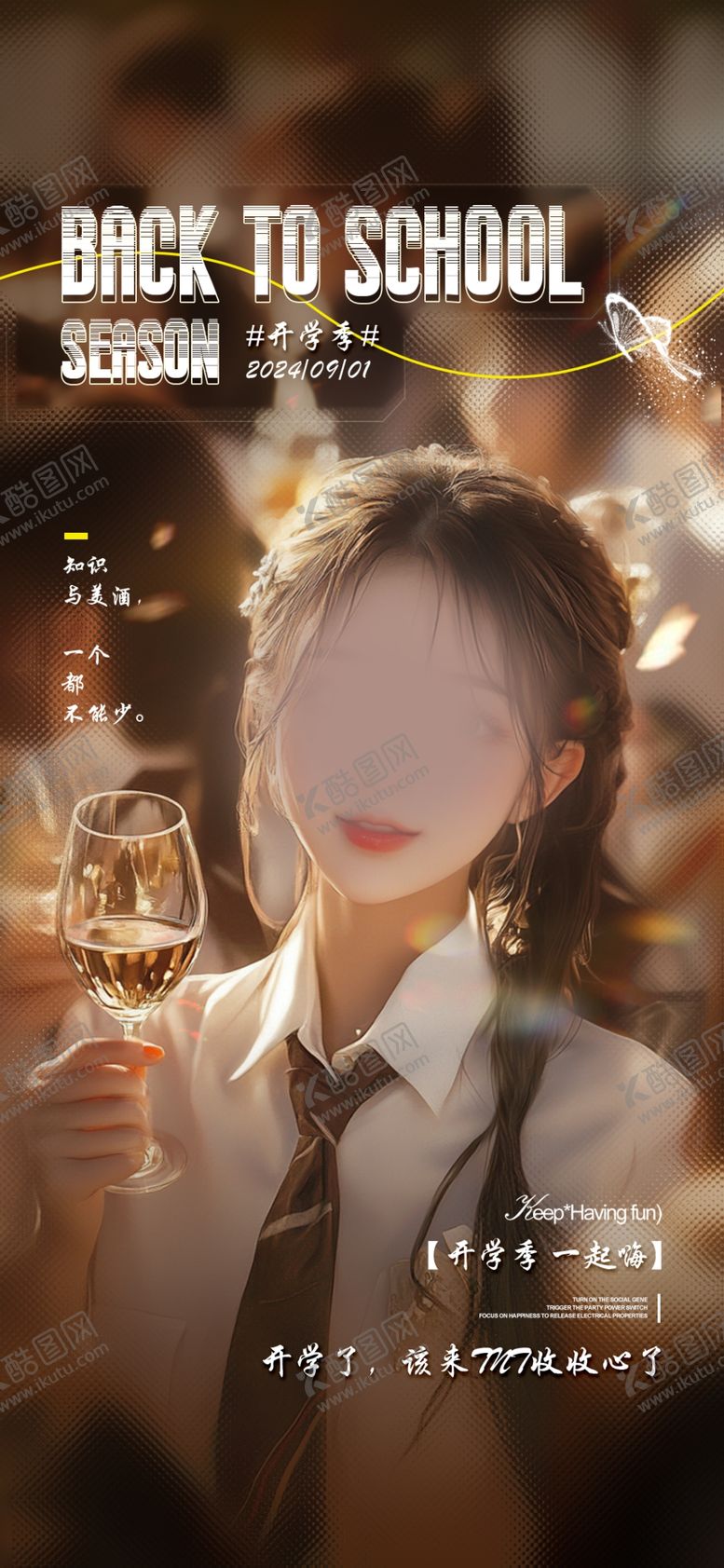 编号：52210502261755494801【酷图网】源文件下载-美女邀约海报