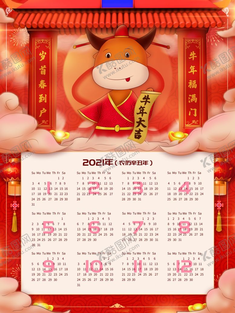 编号：73533004180105274820【酷图网】源文件下载-2021挂历