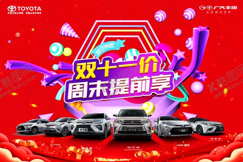 编号：97381204171419077969【酷图网】源文件下载-双11背景