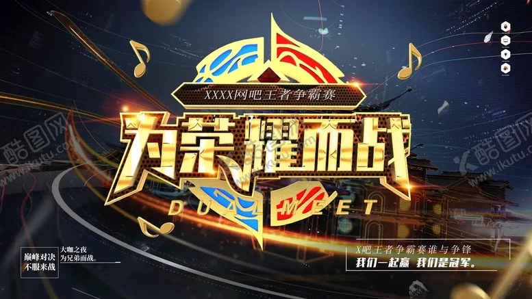 编号：79109310251316545638【酷图网】源文件下载-为荣耀而战
