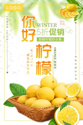 柠檬